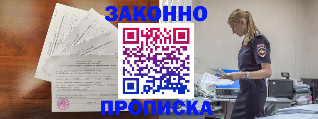 прописка для работы в Салехарде