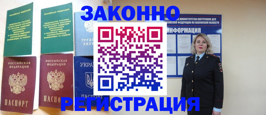 прописка паспорт в Салехарде