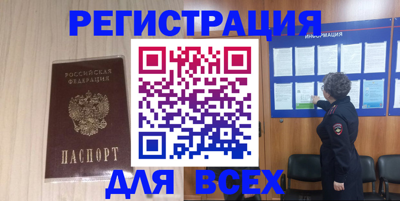 прописка законно в Салехарде