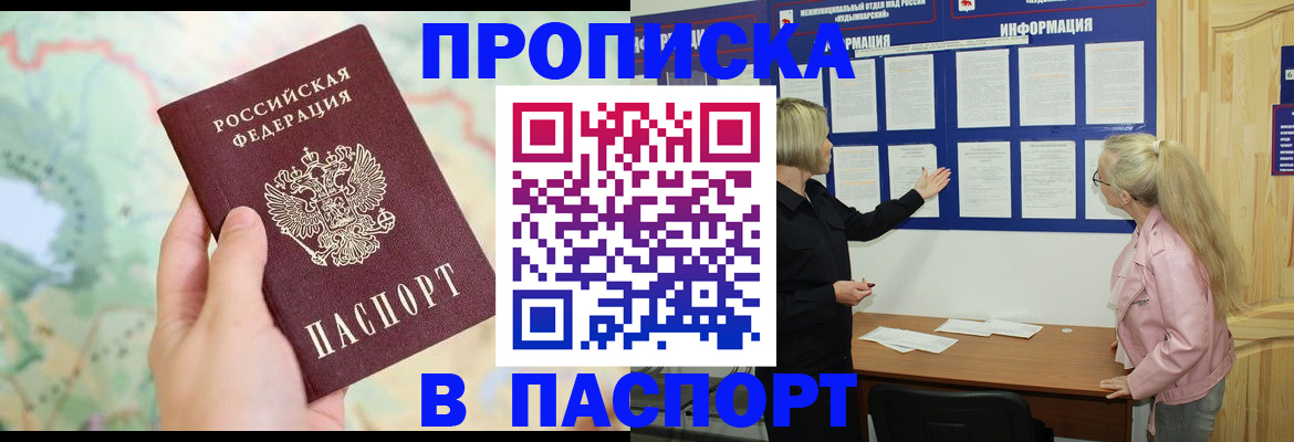 прописка штамп в Салехарде