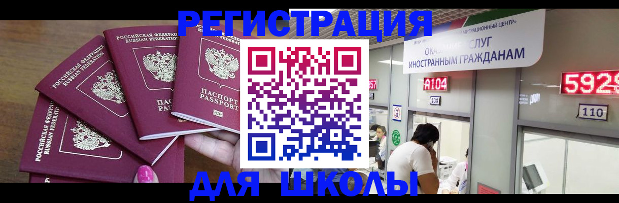 временная прописка в Салехарде